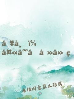 冥帝，夫人又去仙界了！